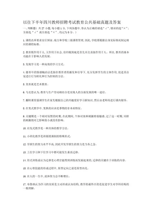 以往下半年四川教师招聘考试教育公共基础真题及答案