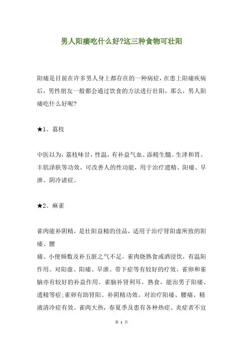 男人阳痿吃什么好-这三种食物可壮阳