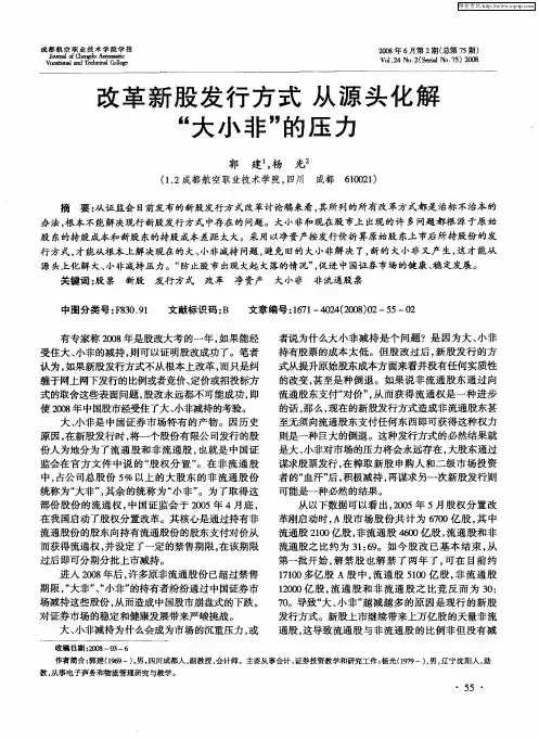 改革新股发行方式从源头化解“大小非”的压力