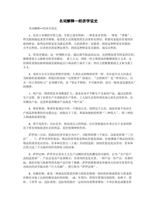 名词解释--经济学说史