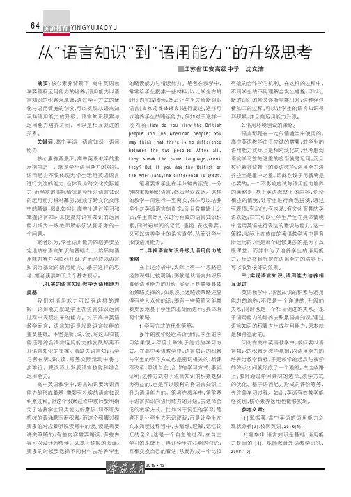 从“语言知识”到“语用能力”的升级思考