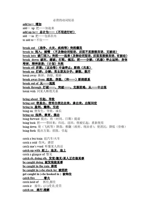 必背的动词短语
