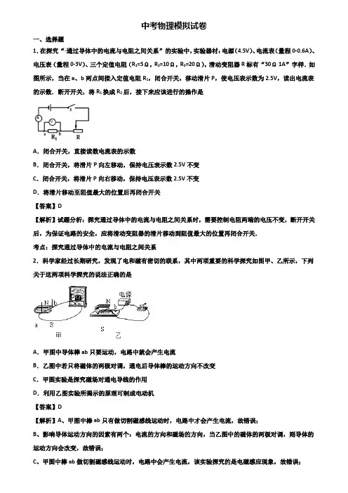 《3份物理试卷》2018年河南省名校中考三模物理试题