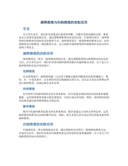 演绎推理与归纳推理的实际应用