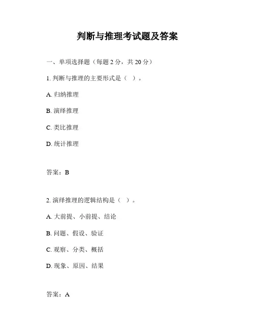 判断与推理考试题及答案