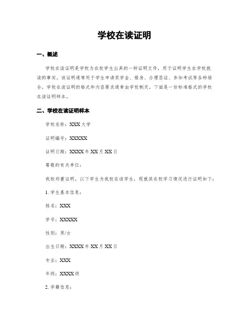 学校在读证明