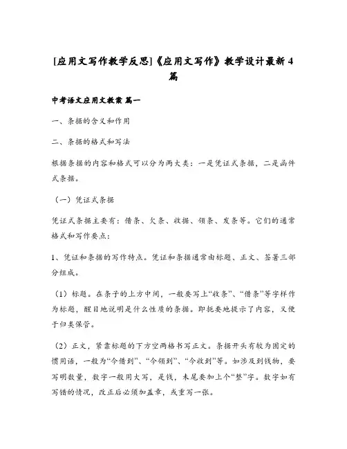 《应用文写作》教学设计最新4篇