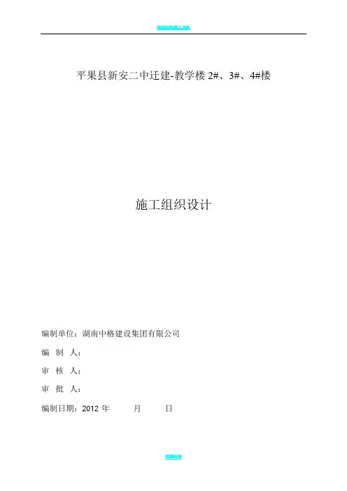 框架结构施工组织设计方案
