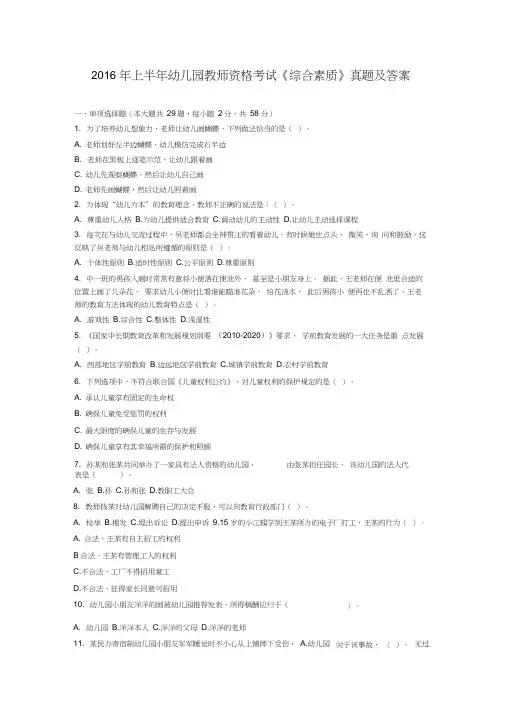 2016年上半年幼儿园教师资格考试《综合素质》真题及答案