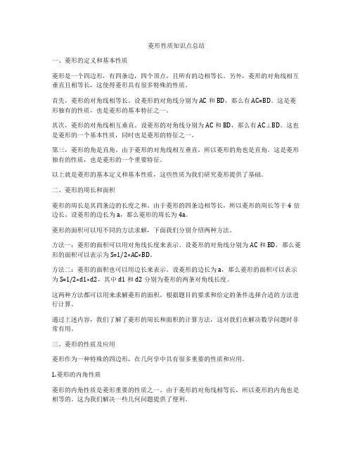 菱形性质知识点总结