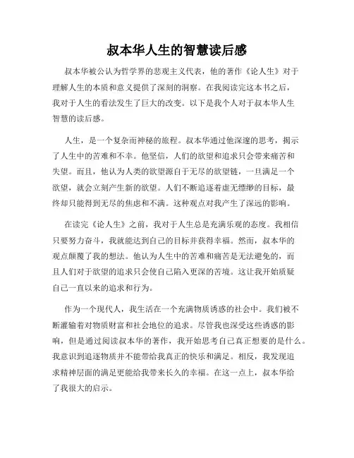 叔本华人生的智慧读后感 2