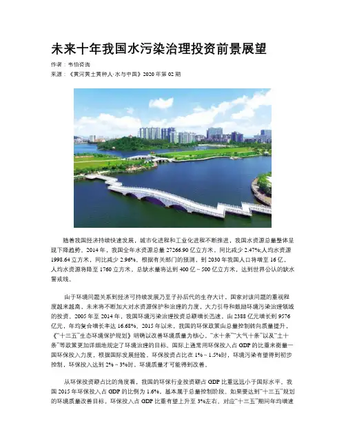未来十年我国水污染治理投资前景展望