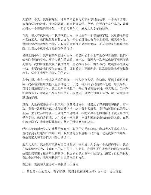 北大刘媛媛的励志演讲稿