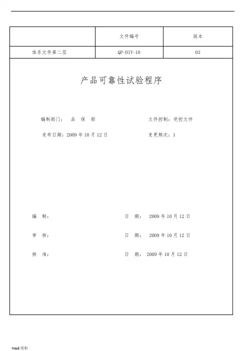 产品可靠性试验程序的介绍
