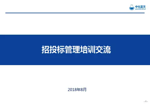项目招投标管理培训课件(PPT44页)