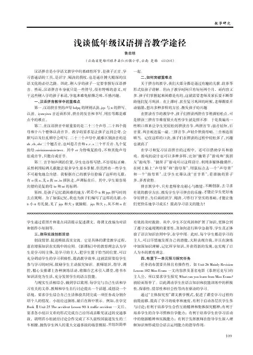 浅谈低年级汉语拼音教学途径