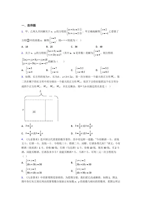 人教版七年级数学下册二元一次方程组试题(带答案)(二)解析