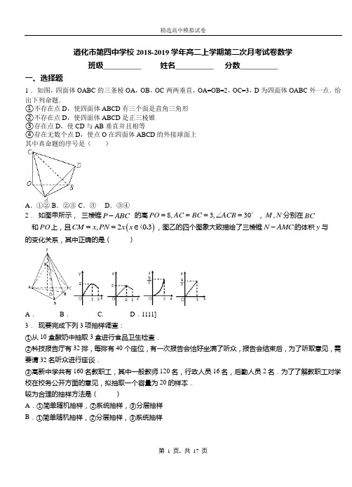 遵化市第四中学校2018-2019学年高二上学期第二次月考试卷数学(1)