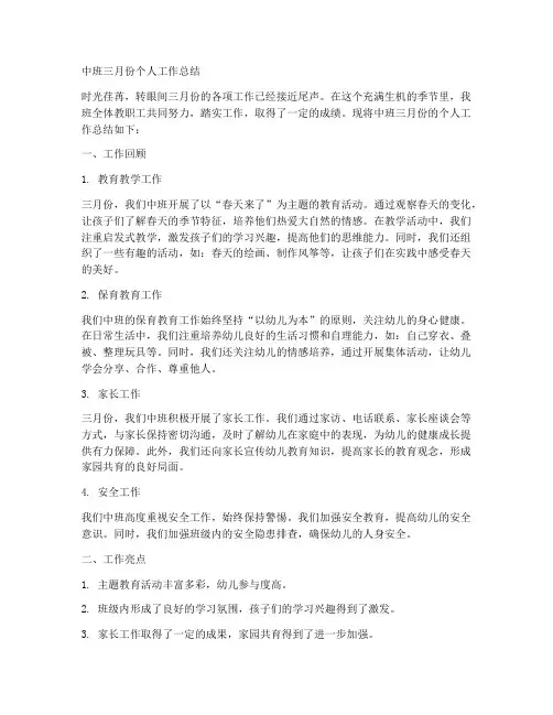 中班三月份个人工作总结