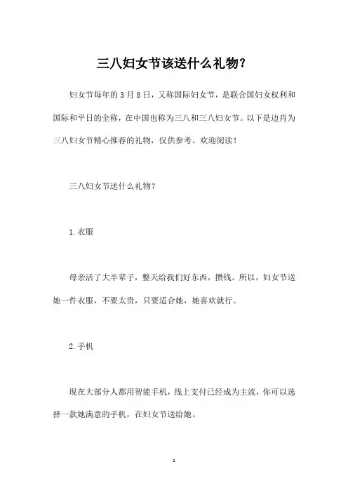 三八妇女节该送什么礼物？
