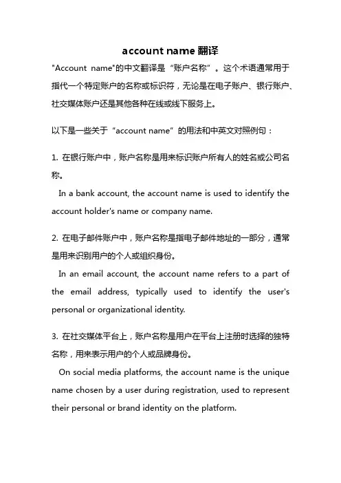 account name翻译