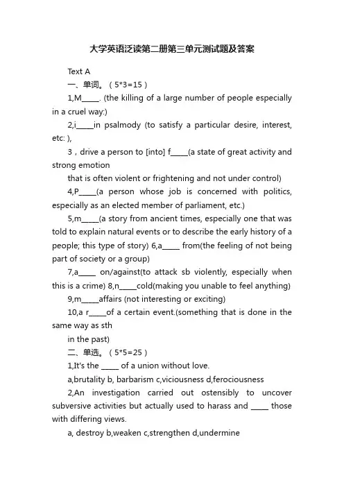 大学英语泛读第二册第三单元测试题及答案