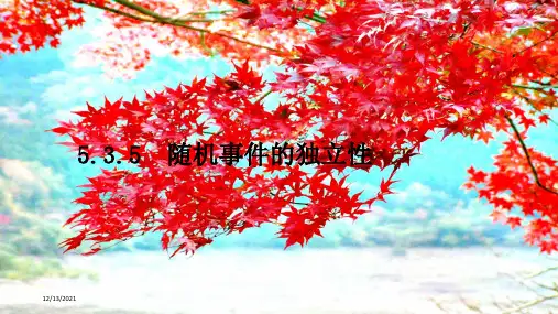 高中数学第五章统计与概率5.3概率5.3.5随机事件的独立性教学1b高一必修第二册数学