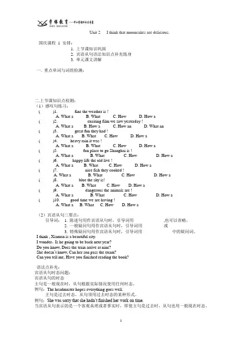 2014秋季人教版九年级 unit 2 I think that mooncakes are delicious