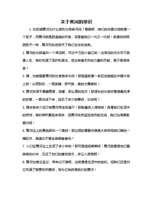 关于黄河的常识