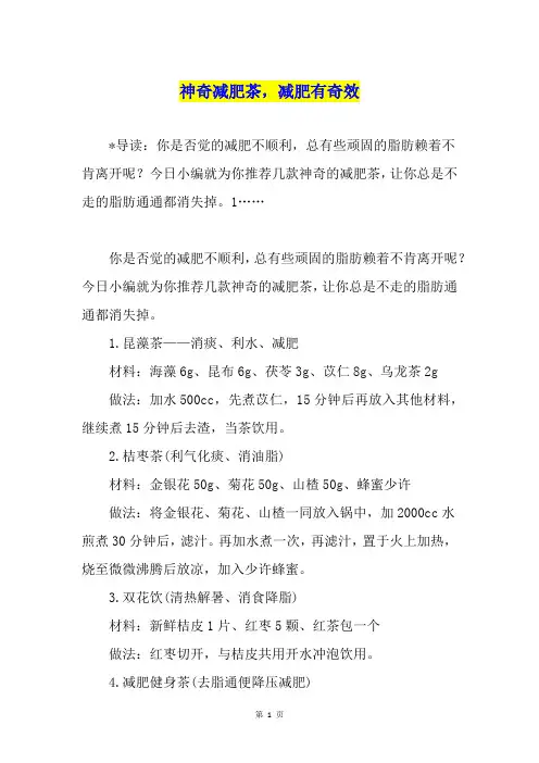 神奇减肥茶,减肥有奇效