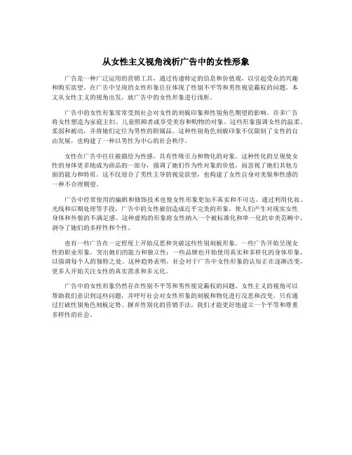 从女性主义视角浅析广告中的女性形象