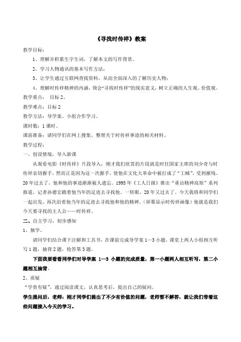 《寻找时传祥》教案