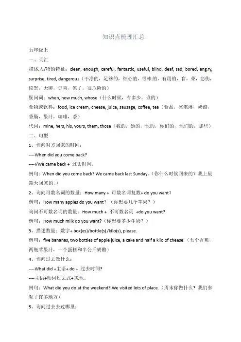 外研社(三起)五年级上册英语知识点梳理汇总