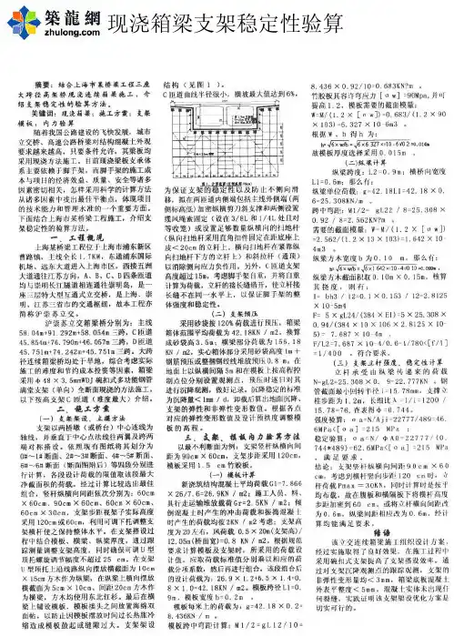 现浇箱梁支架稳定性验算