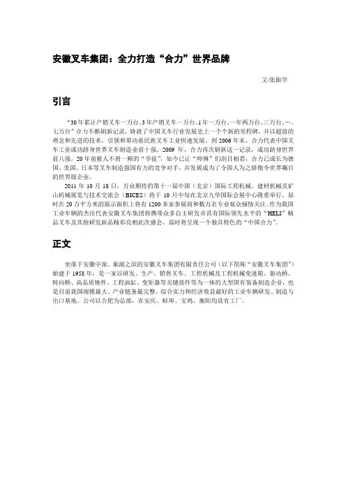 安徽叉车集团：全力打造“合力”世界品牌