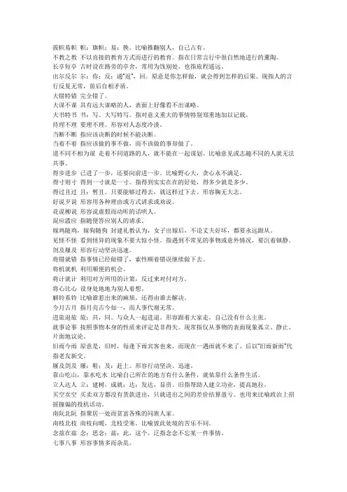 ABCB的成语