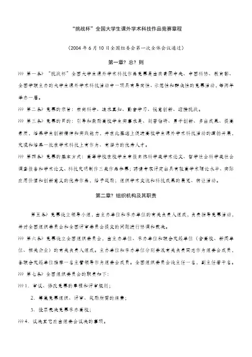 挑战杯”全国大学生课外学术科技作品竞赛章程