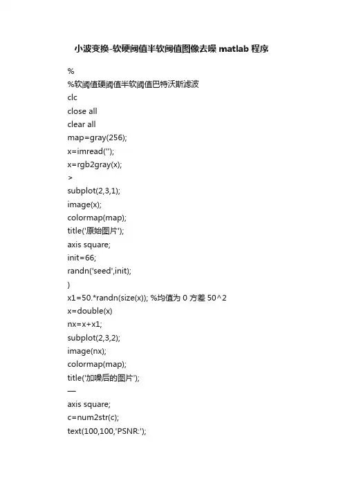 小波变换-软硬阈值半软阈值图像去噪matlab程序