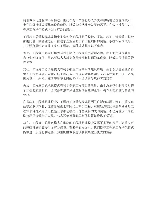 重庆工程施工总承包