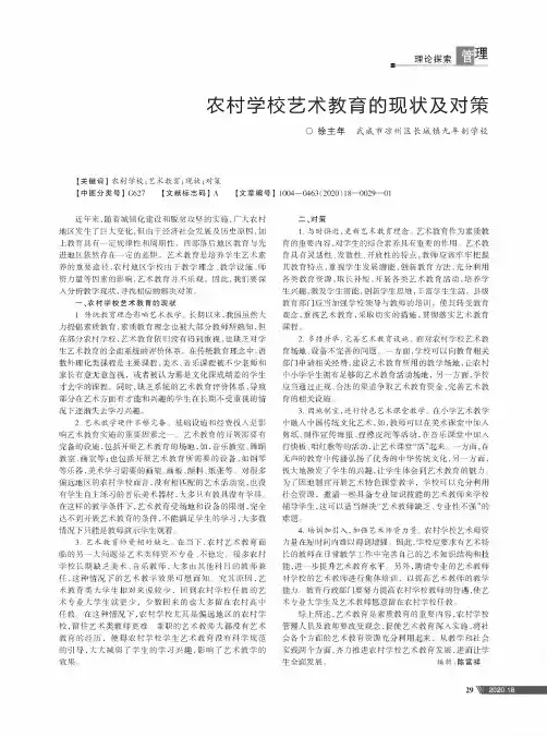 农村学校艺术教育的现状及对策