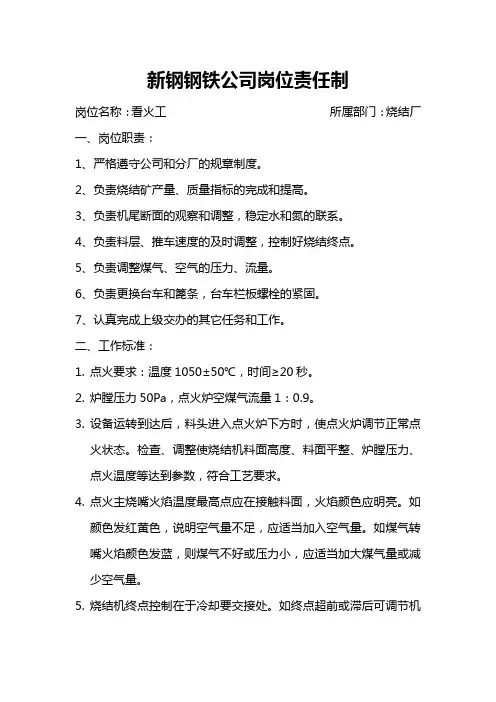 新看火工