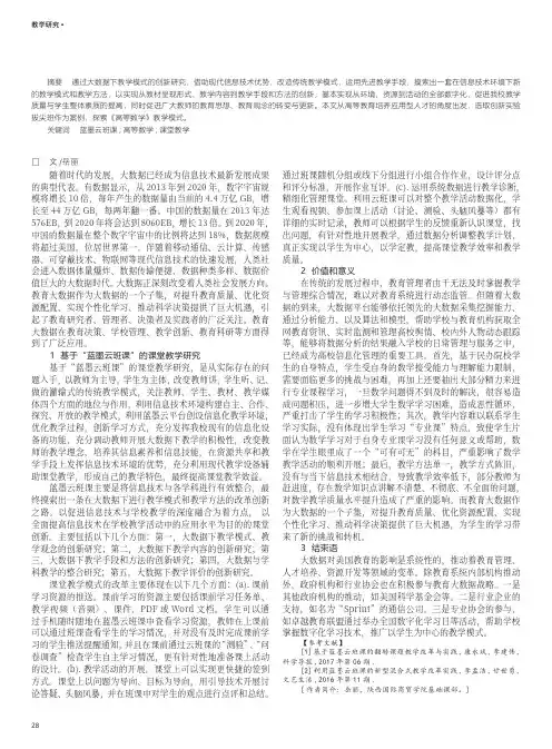 大数据下基于“蓝墨云班课”的课堂教学研究