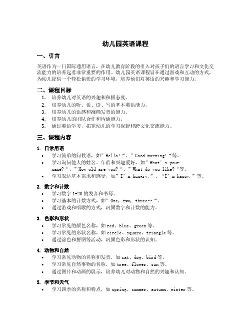 幼儿园英语课程