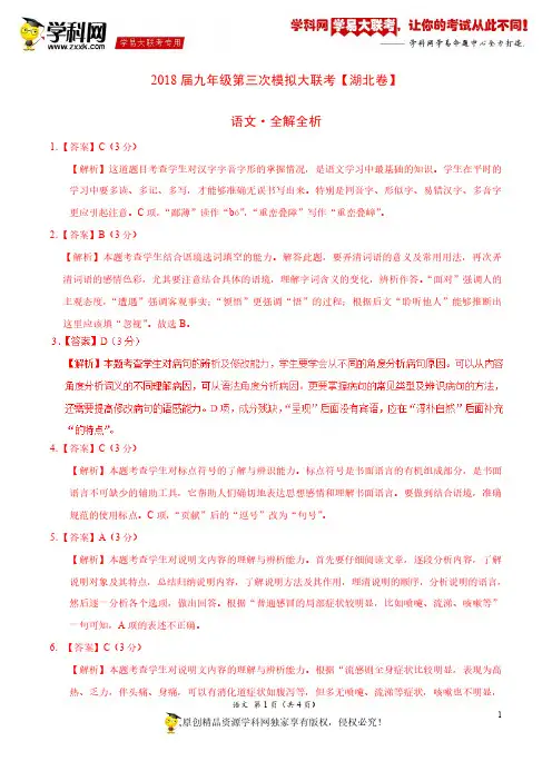 5月2018届九年级第三次模拟大联考(湖北卷)语文卷(全解全析)