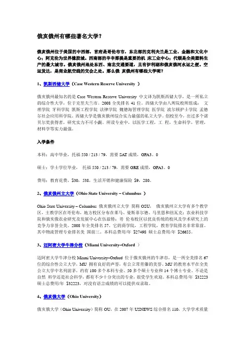 俄亥俄州有哪些著名大学？