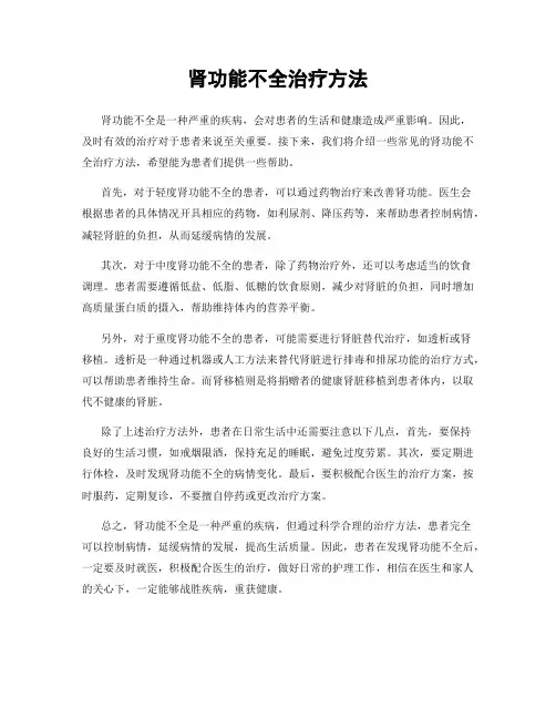 肾功能不全治疗方法