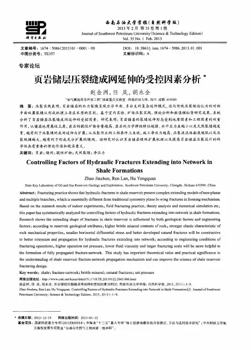 页岩储层压裂缝成网延伸的受控因素分析