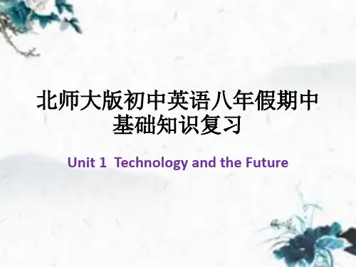 北师大版初中英语八年假期中基础知识unit1Technology and the Future (共
