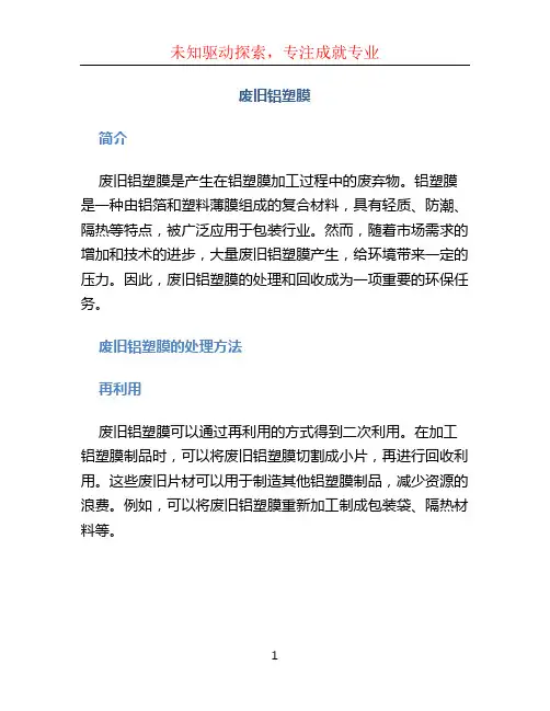 废旧铝塑膜