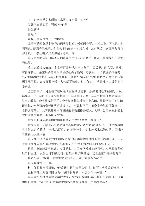 文学类文本曾冠华《月光满地》阅读练习及答案